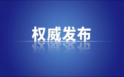 党的二十届三中全会将于7月15日至18日在京召开