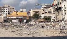 联合国机构：清理加沙约4000万吨瓦砾废墟需要15年