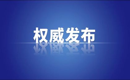 政府工作报告（全文）