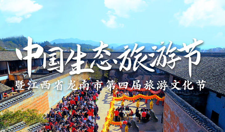 中国生态旅游节