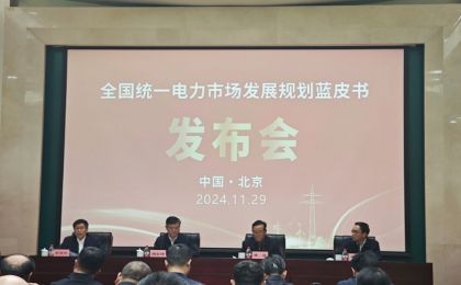 2029年全面建成！全国统一电力市场路线图确定