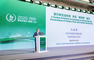 王金南主席出席2025国际标准化大会 呼吁加快建立碳足迹国际标准体系